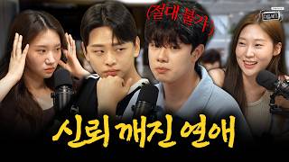 '신뢰가 깨진 연애'에 관하여... 함께 있어도 불안하고 걱정되는 관계?😤 [이십세기 EP.23]