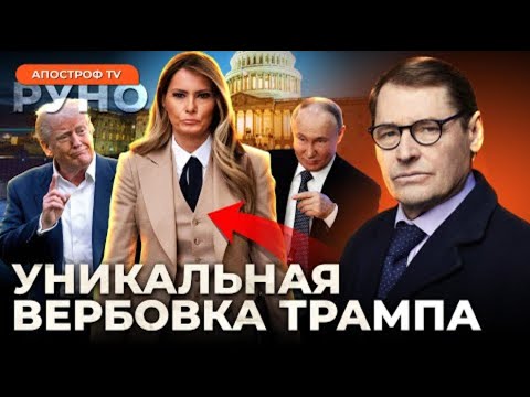 Сергей Жирнов: Тръмп е влюбен в Путин