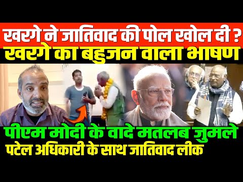 MP में OBC के साथ बड़ा जातिवाद/ SHAMBHU ON LOKSABHA AND KHARGE ON BAHUJAN