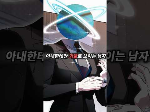 얼굴이 행성인 남자와 결혼한다면?