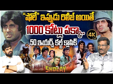 SHOLAY Movie Re Release In 4K | Sholay Re Release | Amitabh Bachchan | Dharmendra | Sanjeev Kumar
