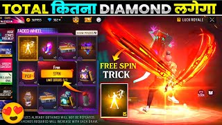 HERE COMES TROUBLE ARRIVAL ANIMATION FREE FIRE | NEW FADED WHEEL ONE SPIN TRICK |FREE FIRE NEW EVENT