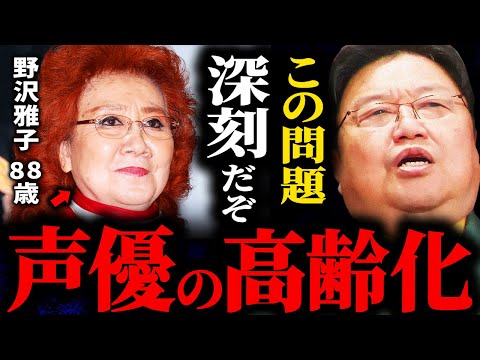 声優業界の高齢化...なぜ若い声優が育たないのか？一般人が知らない声優業界の闇【岡田斗司夫切り抜き】