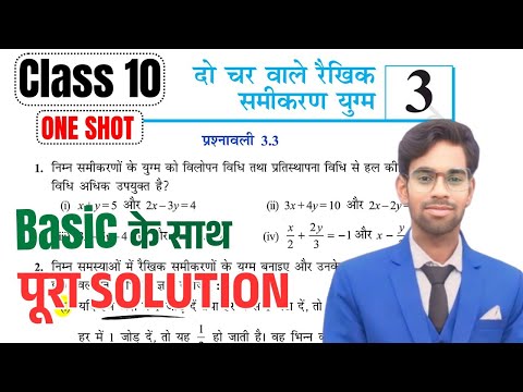 Class 10 Math Chapter 3 |  Class 10 Math NCERT | Class 10 Math prashnawali 3.3 | abc coaching