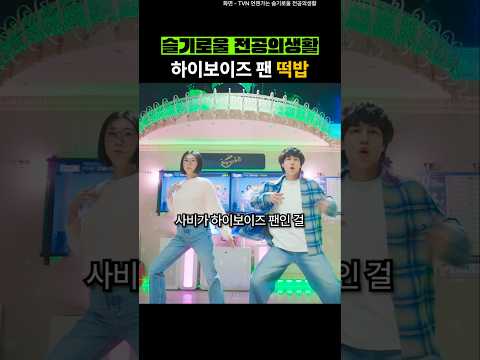 김사비 하이보이즈 팬 떡밥