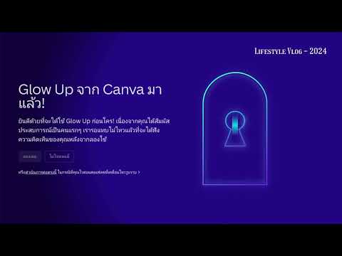 CanvaGlowUpปลดล็อคCanvaโฉมใหม่แค่48ชั่วโมงนี้เท่านั้น!!