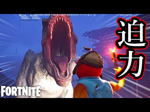 ティラノから逃げるジュラシックパークの迫力がすごい！【Fortnite：フォートナイト】