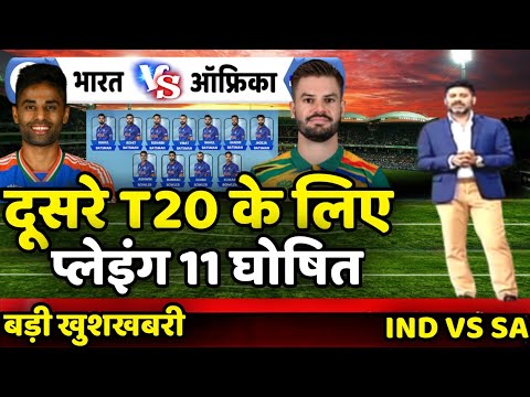 India vs South Africa 2nd T20 Match | India vs South Africa 2nd t20 Match kab hai | Ind vs Sa