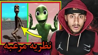 نظريه مرعبه اغنیه دام تو کوسیتا في اشياء خطيره