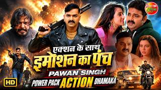 एक्शन के साथ इमोशन का पंच | Pawan Singh Power Pack Action Dhamaka | Nonstop Entertainment