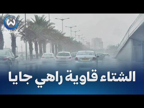 عودة الاضرابات الجوية محملة بأمطار غزيرة ابتداء من يوم الأربعاء