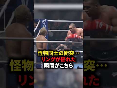 怪物同士の衝突⋯リングが揺れた瞬間がこちら　#格闘技#キックボクシング