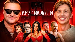 Женя Галич реакція на треки: Артема Пивоварова, Трінчер, OTOY, YAKTAK, Schmalgauzen / КРИТИКАНТИ 5