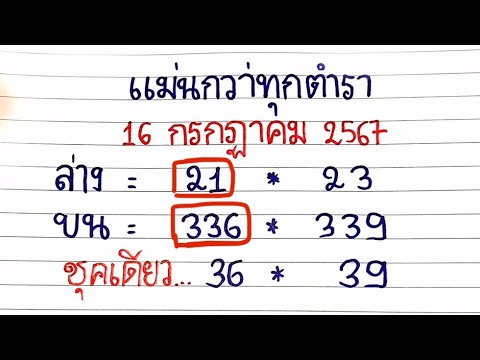 _+Best lottery of all time+~มาแล้ว!แม่นกว่าทุกตํารา 2-3ตัวบน2ตัวล่าง งวดประจำวันที่ 01 สิงหาคม 2567