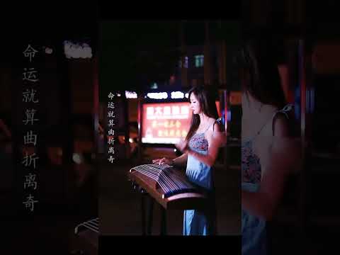 红日 #中国音乐 #古筝#国乐 #guzheng #chinesemusic #中国传统乐器 #古筝版