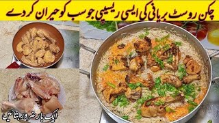 Chicken Roast Biryani Recipe | Special BBQ Chicken Biryani Recipe | Degi Steam Roast Biryani Recipe