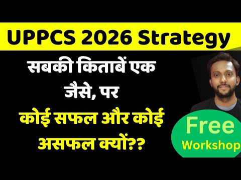 UPPCS 2026 की तैयारी कैसे करें ??