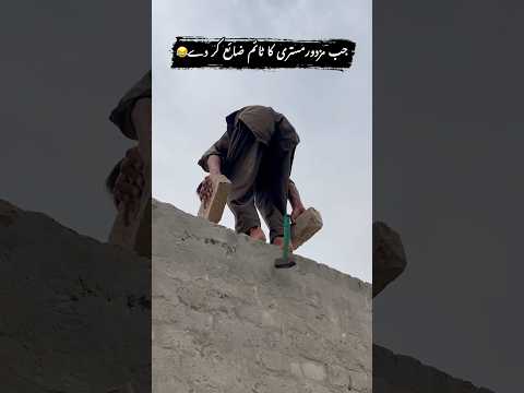 Le phir mistri 😂😅 #yiutubeshort #funny #shortfeeds #funnyshorts #shorts  #trendingshorts