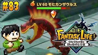 【実況】転生したらファンタジー世界だった件について！「ファンタジーライフi グルグルの竜と時をぬすむ少女」をツッコミ実況Part83【大穴巡り】