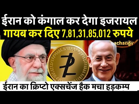 Iran's biggest Crypto exchange Nobitex hacked by pro-Israel group | Nav India news