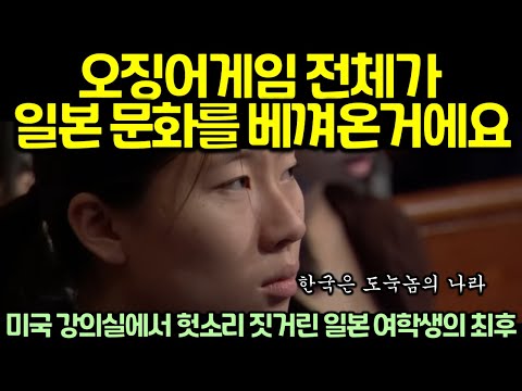 미국 강의실에서 헛소리 짓거린 일본 여학생의 최후