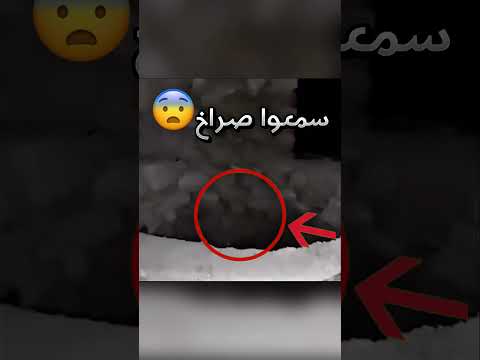 ذكروا الله عند بئر سمعو داخلها صوت بشر وهذا اللي صار !! 😱 (يا ساتر) #youtubeshorts