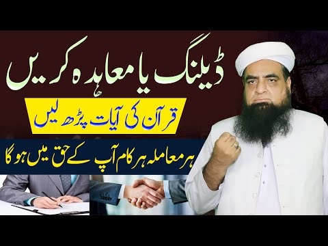 Dealing Karne Ka Wazifa | Success Kamyabi Ka Wazifa | Wazifa For Success In Everything