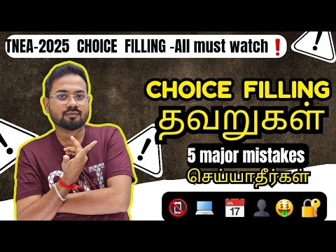 TNEA 2025-Choice Filling தவறுகள்| 5 mistakes you should avoid❗️
