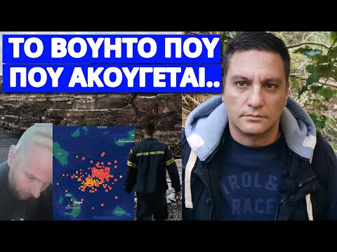 Αλήθεια σοκ για τους σεισμούς και το ηφαίστειο στην Σαντορίνη