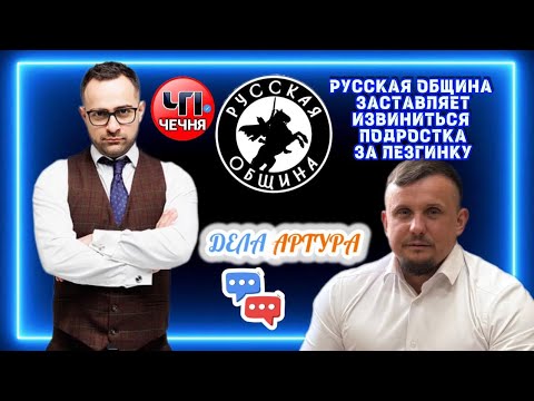 «Игорь Швед против Русской Общины» #депутатбаранов #максимбаранов #смоленск #сво #русскаяобщина
