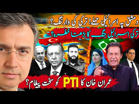 Turkey & Israel Moving Towards War in Syria? Imran Khan’s Big & Bold Message for PTI & Generals?