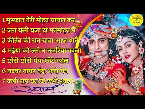 🔴 LIVE :राधा रानी के 7 भजन | Radha Rani Ke Bhajan | Radha Rani Bhajan |