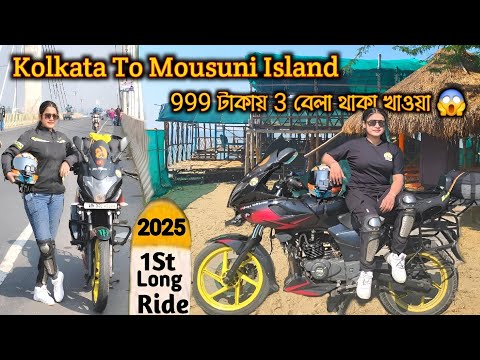 Kolkata To Mousuni Island By Bike Solo Ride | Lady Biker | Pulsar 220 BS4 | Mousuni Island Tour Plan