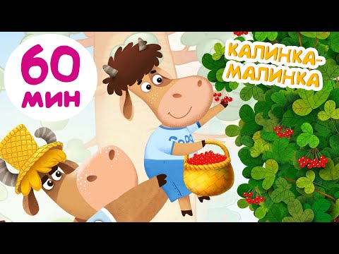 Бурёнка Даша. Калинка-малинка. Сборник песен для детей