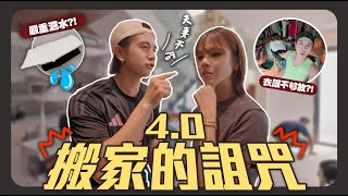 搬家前突發狀況漏水??!｜離開了五年kl打拼租的房子😭｜搬家收拾超級多天很可怕…【裝修八點檔】