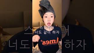 스킨케어.. 같이하실?