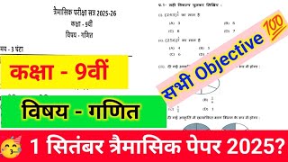 🔥class 9th math trimasik paper 2025 solution ||🥳कक्षा 9वीं गणित त्रैमासिक का पेपर 2025