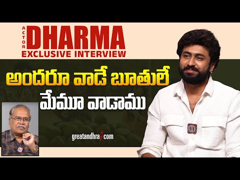 Exclusive Interview With Actor Dharma | Drinker Sai | greatandhra.com