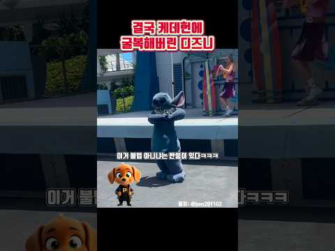 결국 케데헌에 굴복해버린 디즈니