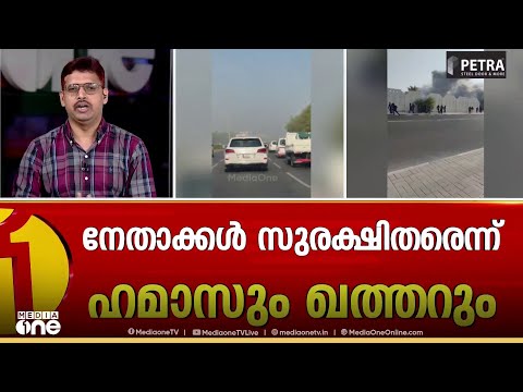 ദോഹയിലെ ഇസ്രായേല്‍ ആക്രമണം; ഗുരുതര പ്രത്യാഘാതം സൃഷ്ടിക്കുമെന്ന് ഇറാൻ