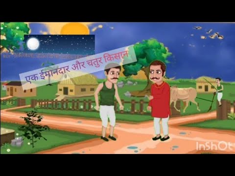 एक ईमानदार और चतुर किसान कि कहानी Hindi Moral Story || Hindi Kahaniyan || A Village Story in Hindi