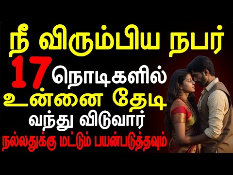 நீ விரும்பிய நபர் 17 நொடிகளில் உன்னை தொடர்பு கொள்வார் | Moyoko Vlogs | Mani | Exlove Back