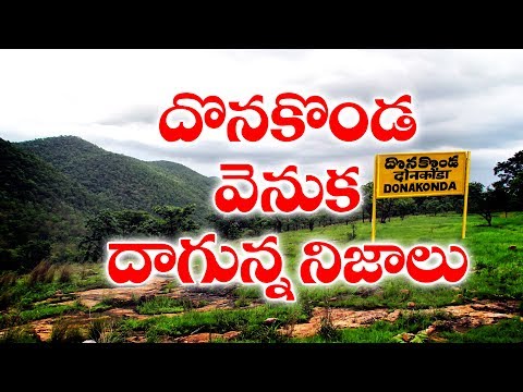 ఏపీ రాజధాని ఎలా మారింది? దొనకొండ వెనుక దాగున్న నిజాలు|Special Story on AP Missing Capital Donakonda