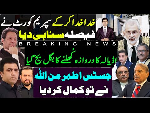 Supreme court announced verdict | Justice Ather Minallah |Qazi Faez Issa |election commission issued