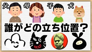 【喧嘩】自分の立ち位置！カブらず答えましょう！【最終兵器俺達】