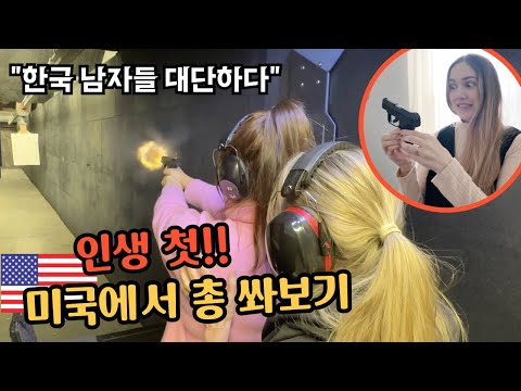 미국인 장인어른이 갑자기 총을 꺼냈다... 집에 총이 있다고?! Why Do My American Parents In-Law Have a Gun at Home?? 🇺🇸🇰🇷