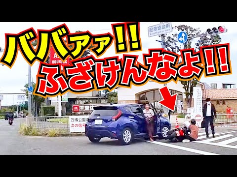 【ドラレコ】バイクと車どっちが悪い！最新日本ドラレコ映像/交通安全教育/運転の危険予知学習/交通事故撲滅
