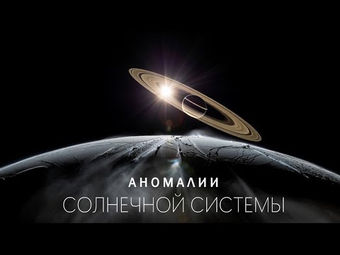 Скрытые аномалии среди малых объектов Космоса.