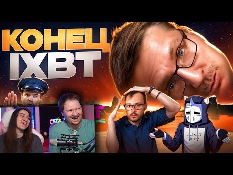 КОНЕЦ IXBT GAMES | РЕАКЦИЯ на DeadP47