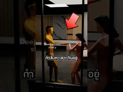 มองผิดชีวิตเปลี่ยน #เล่าเรื่อง #viral #viralshorts #interesting